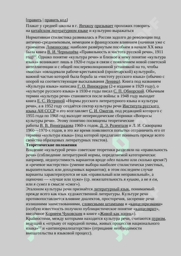 РЕЧЬ И КУЛТУРА 2