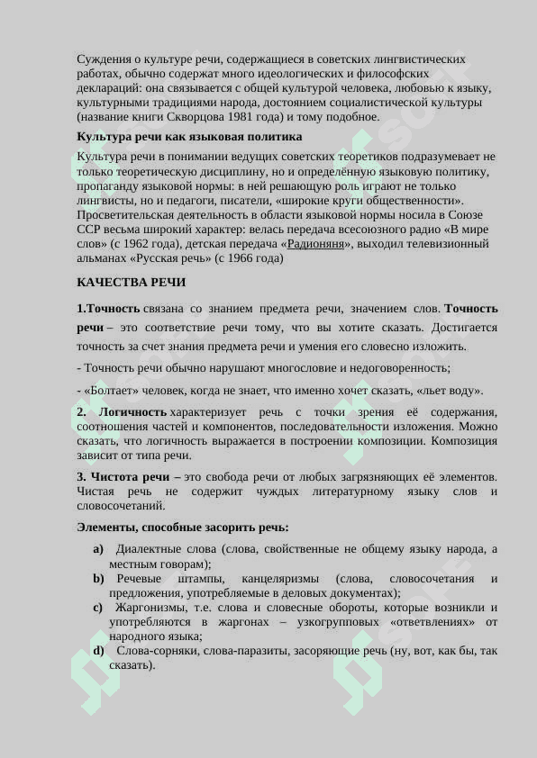 РЕЧЬ И КУЛТУРА 3