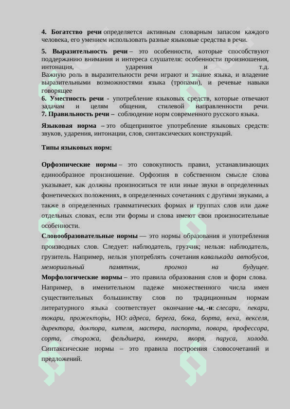 РЕЧЬ И КУЛТУРА 4