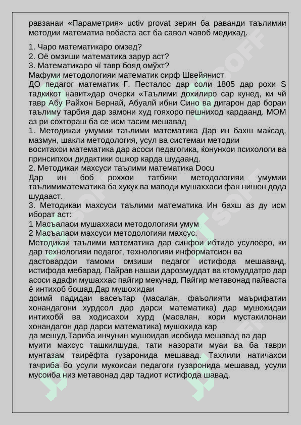 АСБОТИ ТАЪЛИМЙ ДАР ТАЪЛИМИ МАТЕМАТИКА ЧАМЪ КАРДАНИ МАЪЛУМОТ ДАР ШАКИ ЧАДВАЛУ ДИАГРАММАХО 5