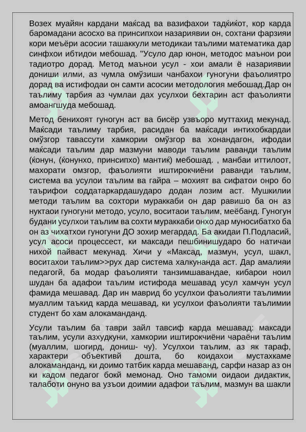 АСБОТИ ТАЪЛИМЙ ДАР ТАЪЛИМИ МАТЕМАТИКА ЧАМЪ КАРДАНИ МАЪЛУМОТ ДАР ШАКИ ЧАДВАЛУ ДИАГРАММАХО 6