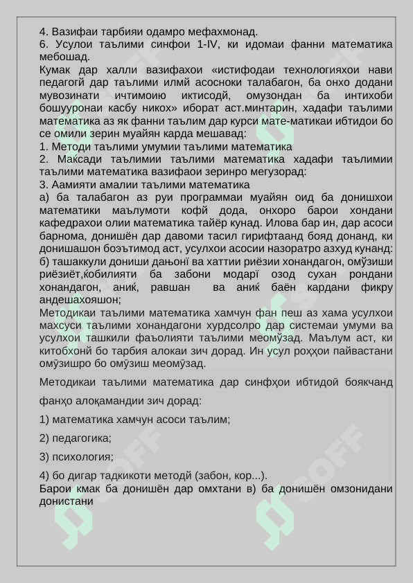 АСБОТИ ТАЪЛИМЙ ДАР ТАЪЛИМИ МАТЕМАТИКА ЧАМЪ КАРДАНИ МАЪЛУМОТ ДАР ШАКИ ЧАДВАЛУ ДИАГРАММАХО 8