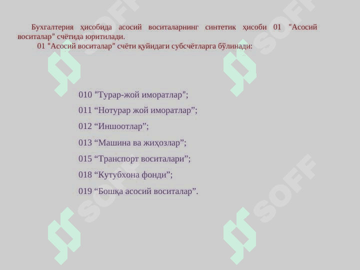 Бюджет ташкилотларида асосий воситалар ва номоддий активлар ҳисоби 8