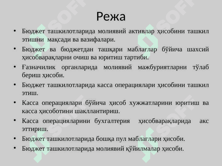 Бюджет ташкилотларида молиявий активлар ҳисоби 2