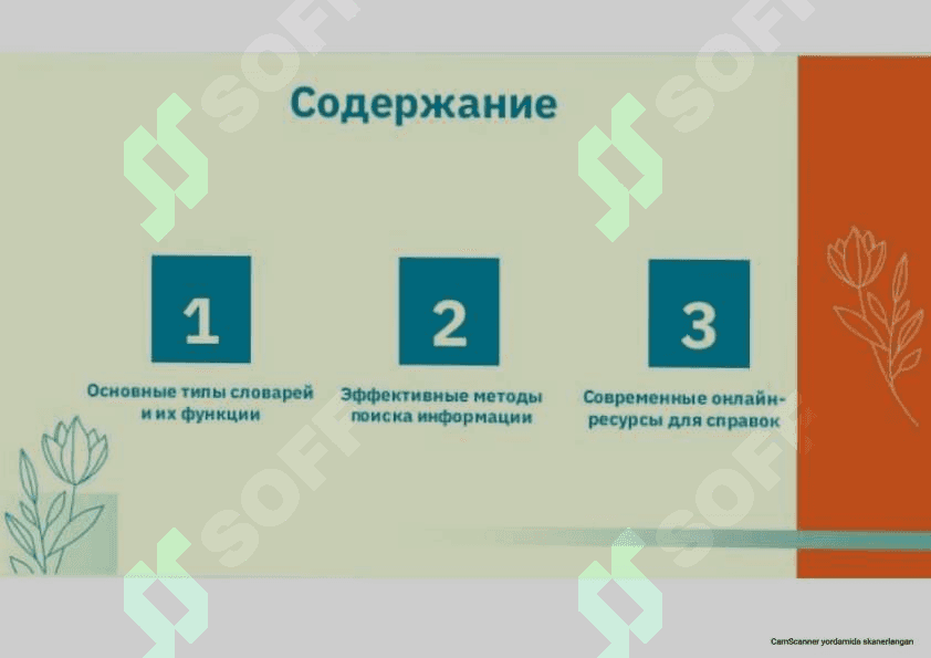 Работа со словарями и справочниками 2