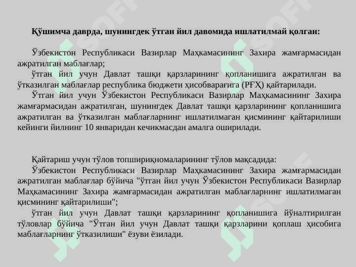 Бюджет ижроси натижалари ҳисоби ва ҳисоботи 6
