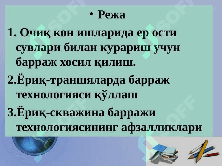 Барраж хосил қилиш билан кон жинслари массиви холатини бошқариш 2