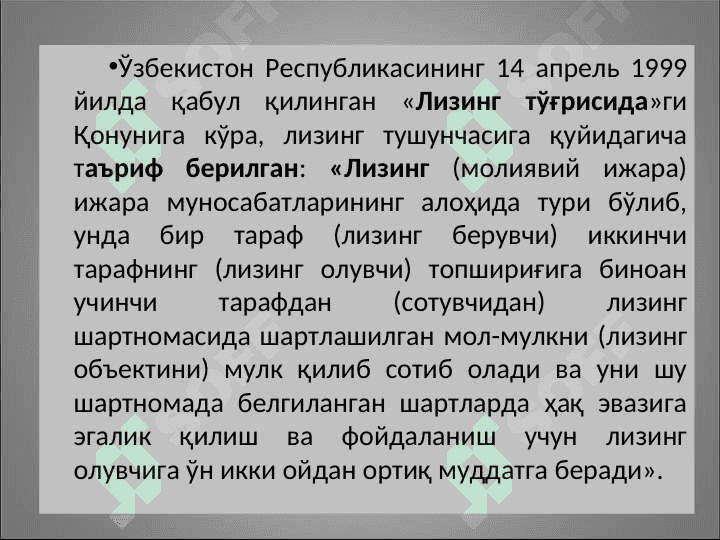 Инвестицияларни молиялаштиришнинг лизинг механизми 2