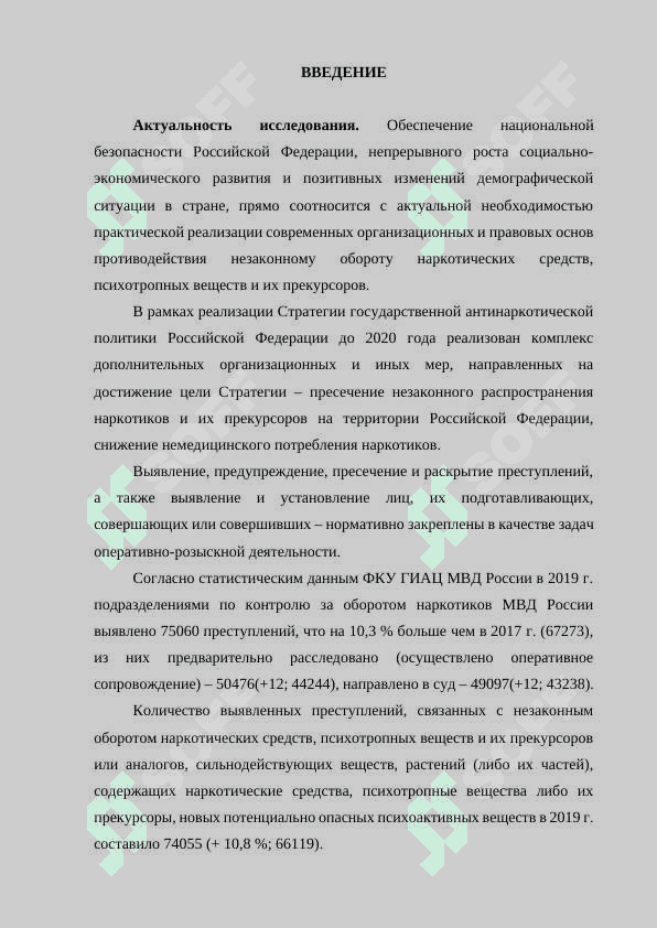 Административно-правовые меры предупреждения и пресечения правонарушений в сфере оборота наркотический средств и психотропных веществ. 3