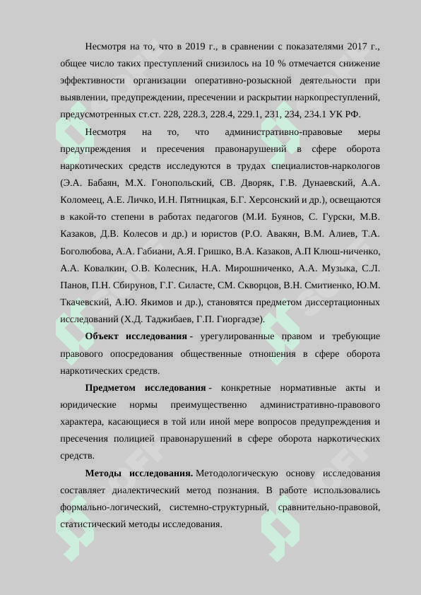 Административно-правовые меры предупреждения и пресечения правонарушений в сфере оборота наркотический средств и психотропных веществ. 4