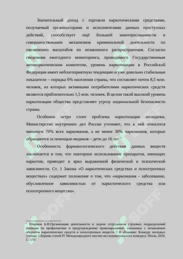 Административно-правовые меры предупреждения и пресечения правонарушений в сфере оборота наркотический средств и психотропных веществ. 7