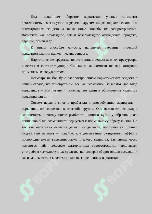 Административно-правовые меры предупреждения и пресечения правонарушений в сфере оборота наркотический средств и психотропных веществ. 8