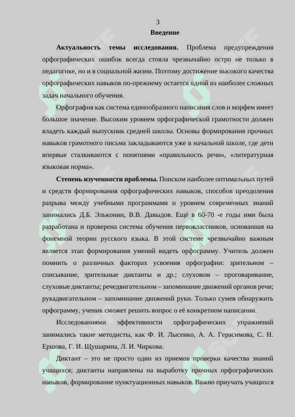 Теоретические основы методики работы над диктантом в начальной школе 2
