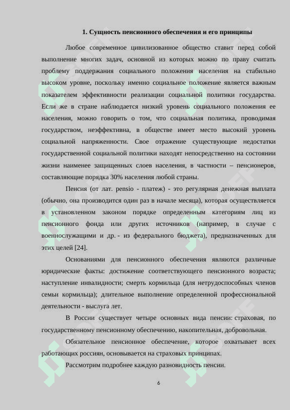 Финансовые аспекты пенсионной реформы в России 6