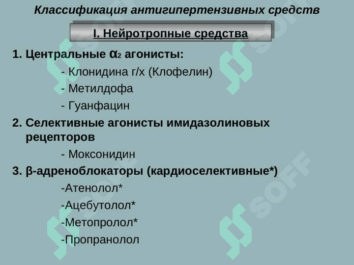 АНТИГИПЕРТЕНЗИВНЫЕ СРЕДСТВА 5
