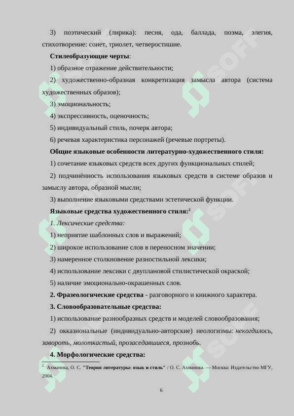 Язык в литературе: особенности и примеры 6