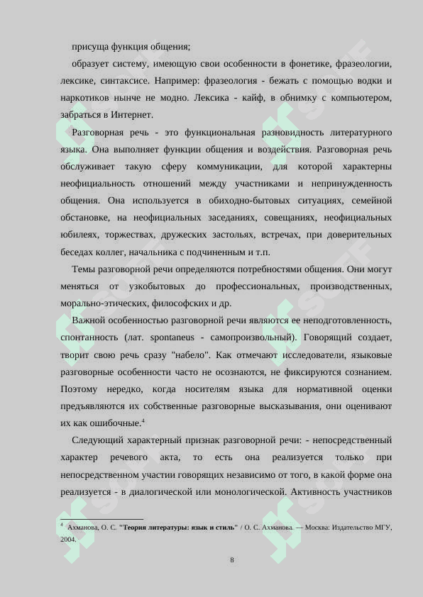 Язык в литературе: особенности и примеры 8