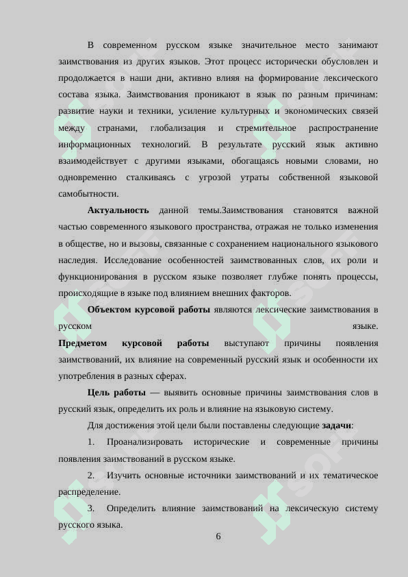 Заимствования в русском языке: причины и примеры 4