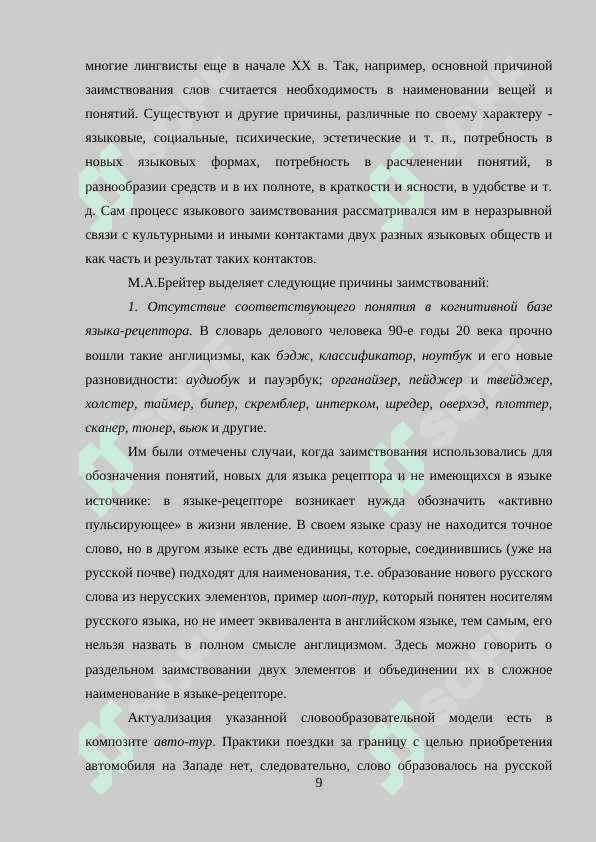Заимствования в русском языке: причины и примеры 7