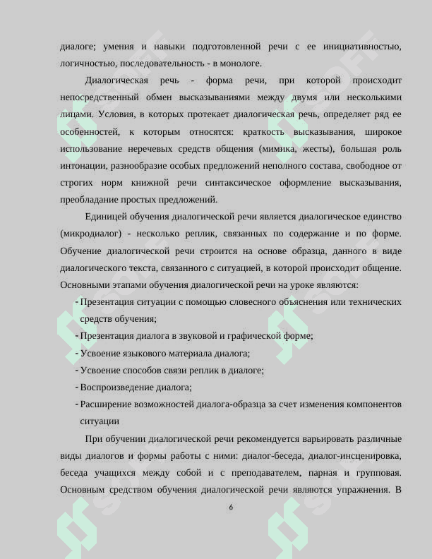 Формирование речевых навыков и умений как основа коммуникативного метода 6