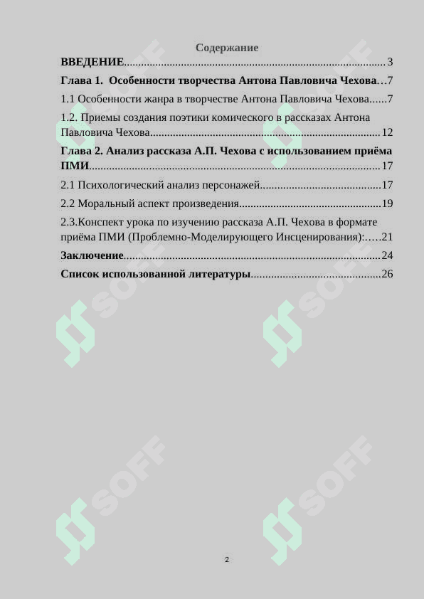 Изучение рассказа А.П.Чехова в формате приёма ПМИ 2