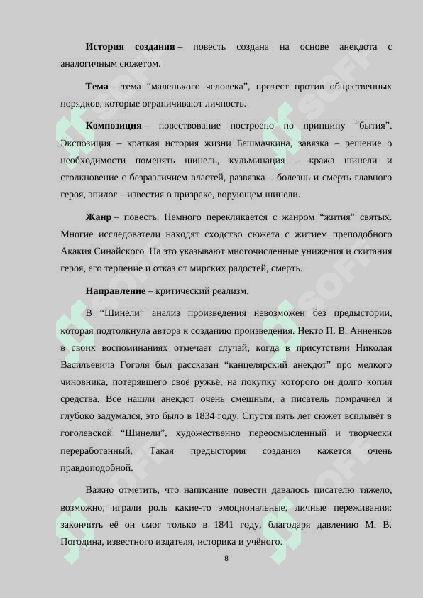 Изучение повести "Шинель" Гоголя в формате приёма "Перекрестная дискуссия 8