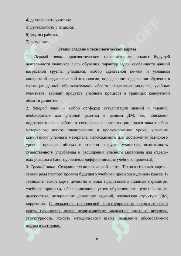 Модель (технологический паспорт) урока литературы 8