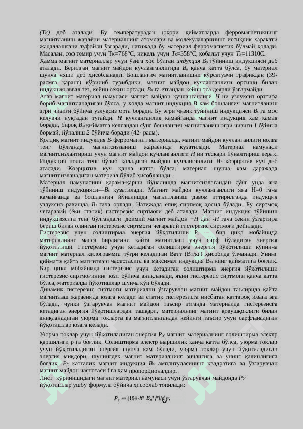 Магнит материаллар 3