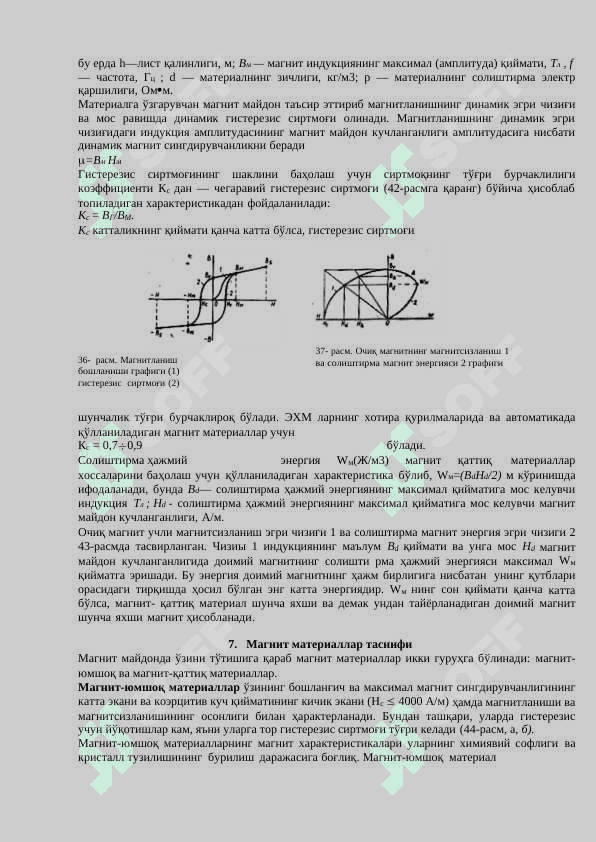 Магнит материаллар 4