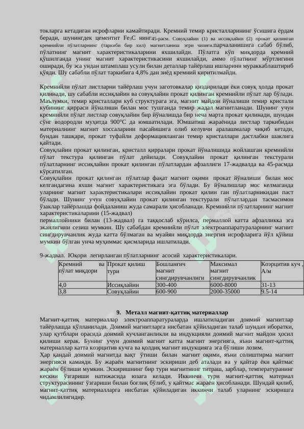 Магнит материаллар 8