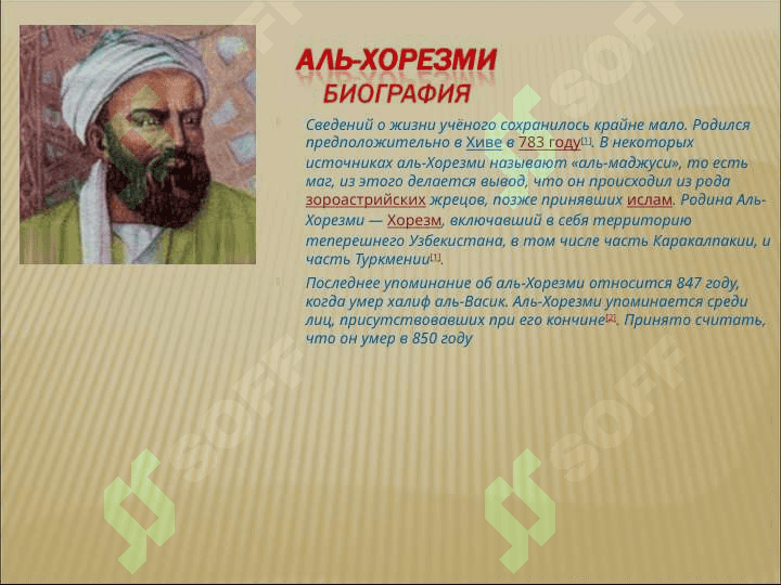 Аль-Хорезми 2
