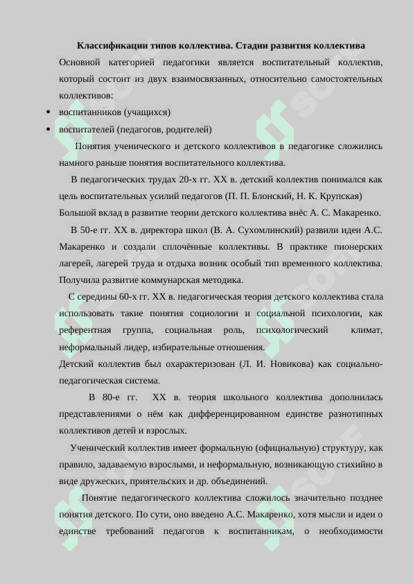 Коллектив как объект и субъект воспитания 3