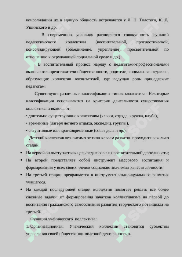 Коллектив как объект и субъект воспитания 4