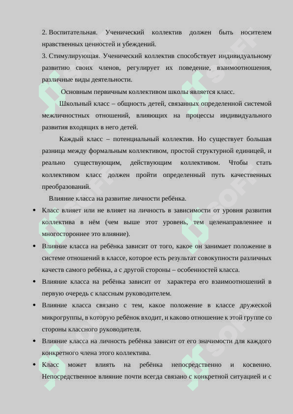 Коллектив как объект и субъект воспитания 5