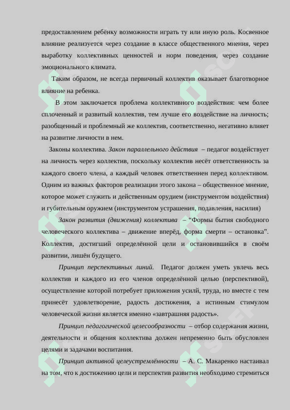 Коллектив как объект и субъект воспитания 6