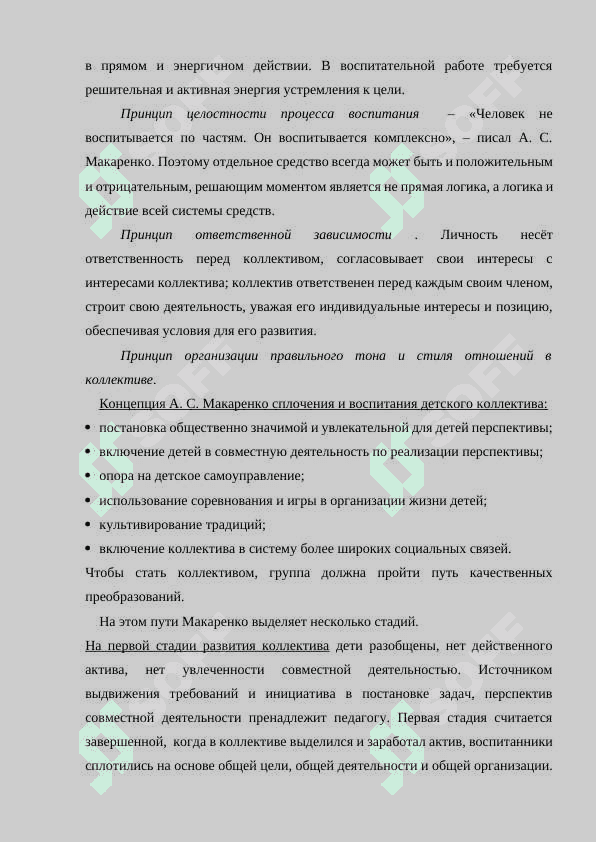 Коллектив как объект и субъект воспитания 7