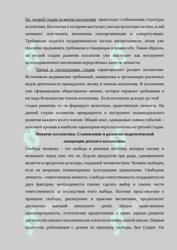 Коллектив как объект и субъект воспитания 8