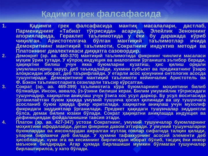 Мантиқ фани ривожланишининг асосий босқичлари. 4