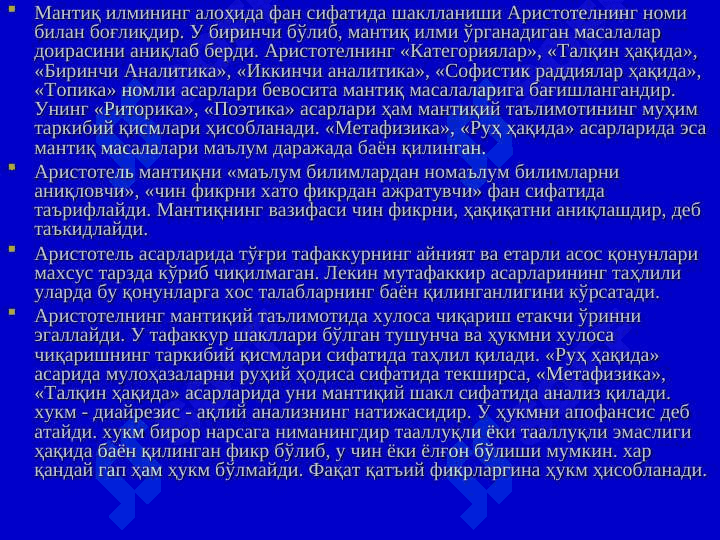 Мантиқ фани ривожланишининг асосий босқичлари. 5