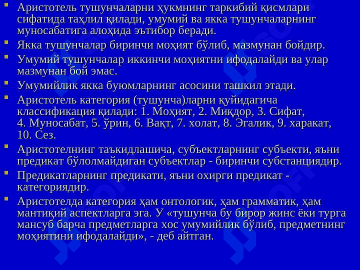 Мантиқ фани ривожланишининг асосий босқичлари. 7