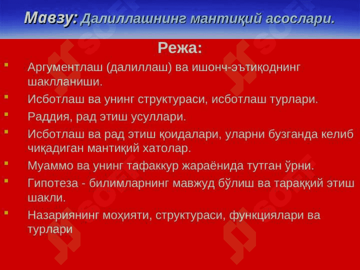 Далиллашнинг мантиқий асослари 2