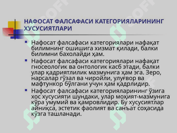 НАФОСАТ ФАЛСАФАСИНИНГ АСОСИЙ ТУШУНЧАЛАРИ (категориялари) 2
