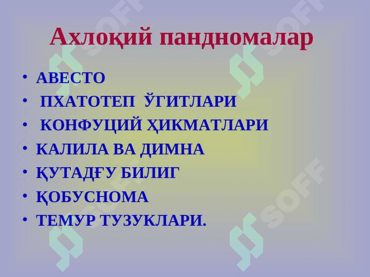 Ахлоқнинг асосий таркибий элементлари 2