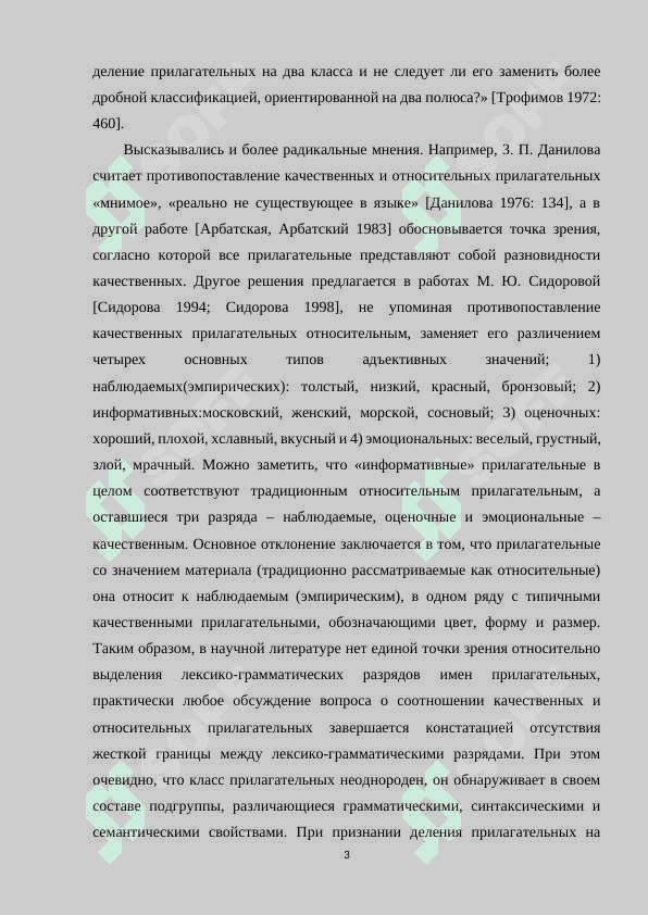 Курсовая работа по Синтаксису СРЯ 3