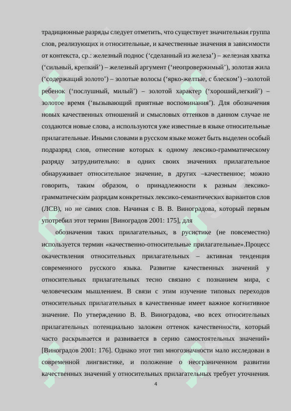 Курсовая работа по Синтаксису СРЯ 4