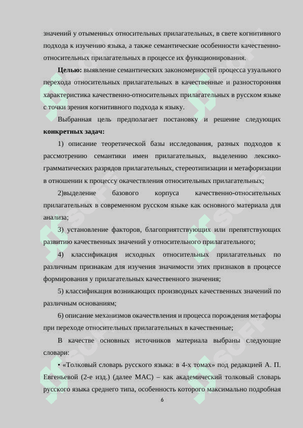 Курсовая работа по Синтаксису СРЯ 6