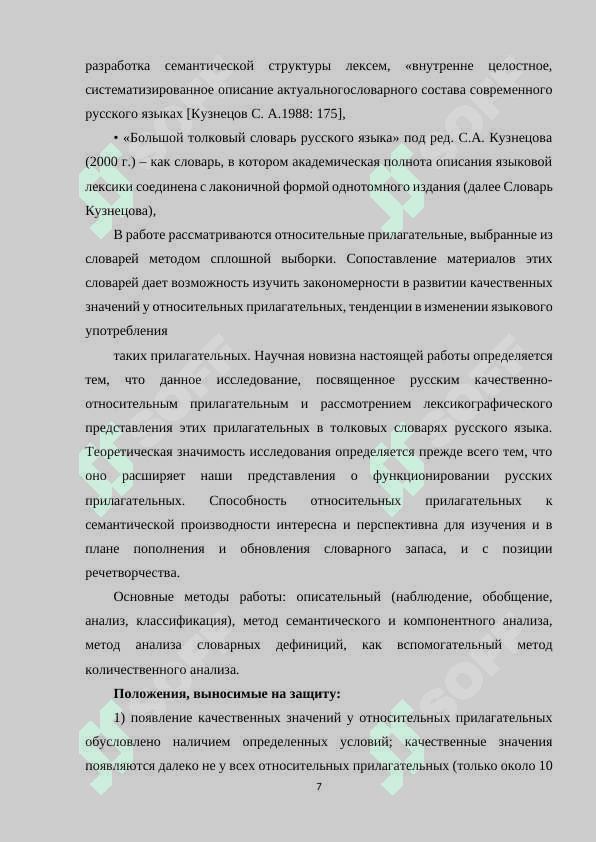 Курсовая работа по Синтаксису СРЯ 7
