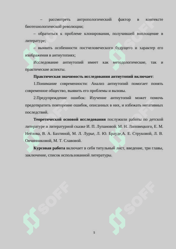 Модель мира в современной антиутопии 5