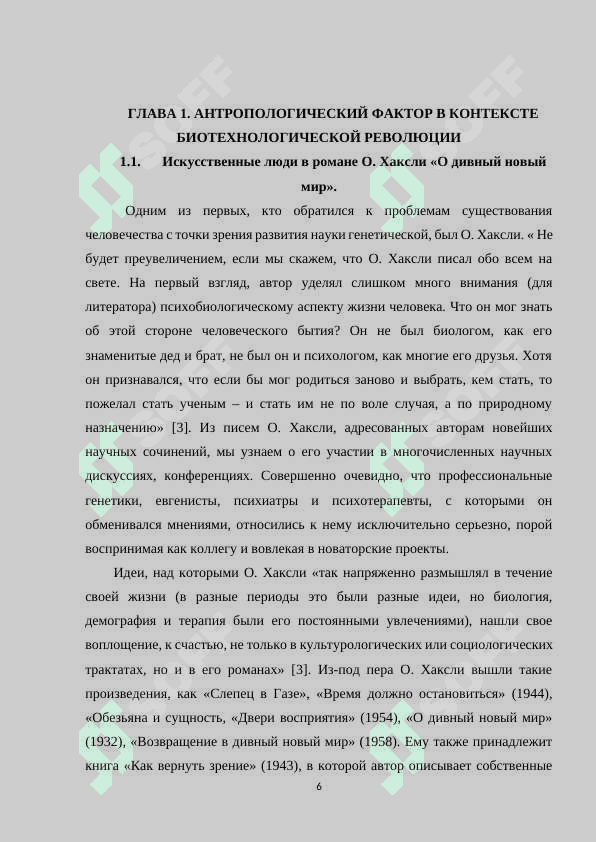 Модель мира в современной антиутопии 6