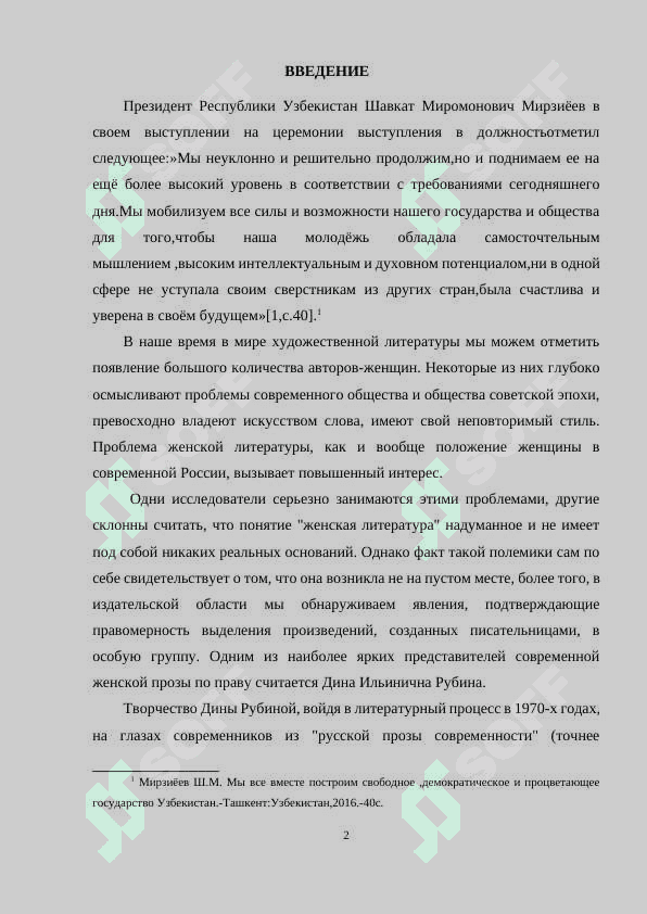 ДИНА РУБИНА КАК ЯРКИЙ ПРЕДСТАВИТЕЛЬ СОВРЕМЕННОЙ ЖЕНСКОЙ ПРОЗЫ 2